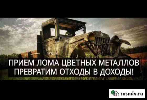 Прием лома черных и цветных металлов, самовывоз Екатеринбург
