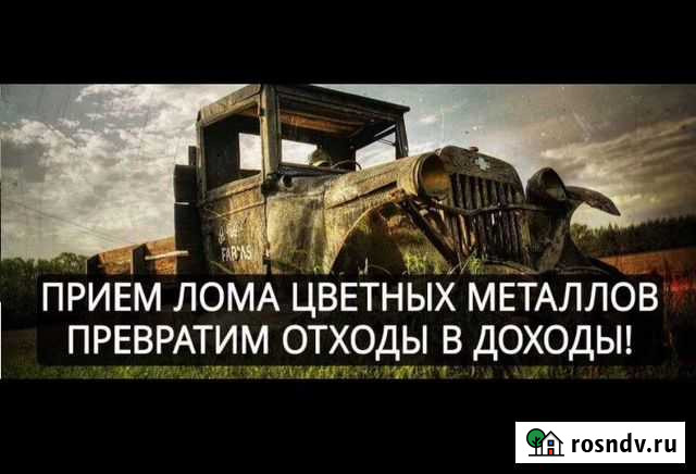 Прием лома черных и цветных металлов, самовывоз Екатеринбург - изображение 1
