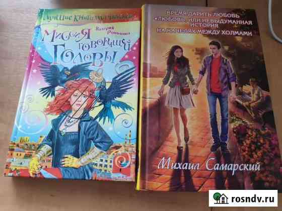 Книги для девочек Омск