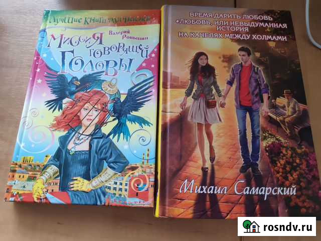 Книги для девочек Омск - изображение 1