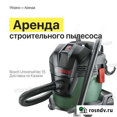 Строительный пылесос Bosch Казань - изображение 1