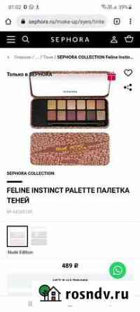 Палетка теней sephora feline instinct, 12 тонов Москва