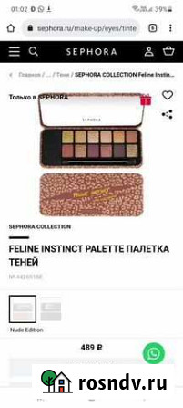 Палетка теней sephora feline instinct, 12 тонов Москва - изображение 1