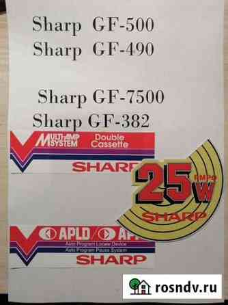 Наклейки на Sharp GF 500 Балашиха