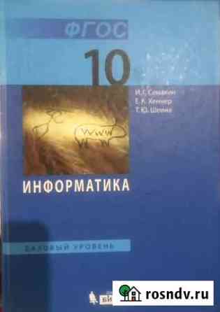 Учебник по информатике 10 класс Саратов