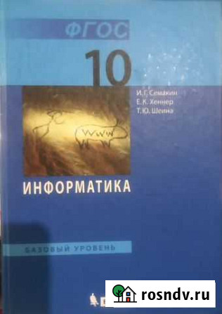 Учебник по информатике 10 класс Саратов - изображение 1
