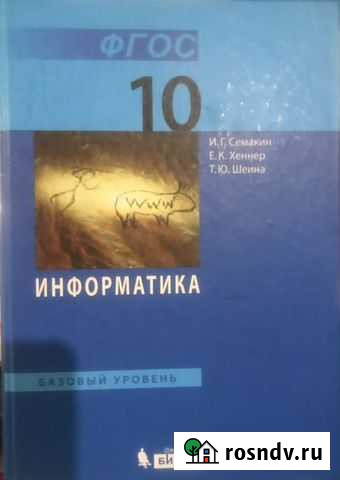 Учебник по информатике 10 класс Саратов - изображение 1