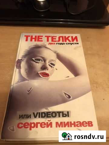 Книга the телки Красноярск - изображение 1