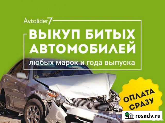 Выкуп любых автомобилей дорого Тверь - изображение 1