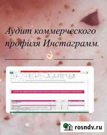 Таблица для аудита профиля Инстаграм Москва