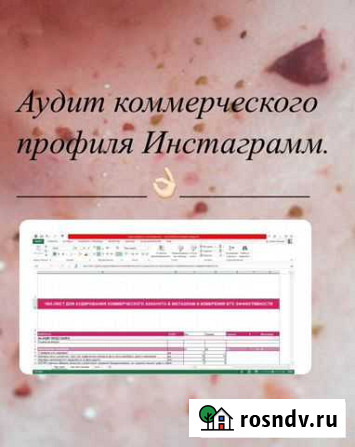 Таблица для аудита профиля Инстаграм Москва - изображение 1