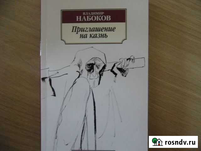 Книга Набоков Красноярск - изображение 1