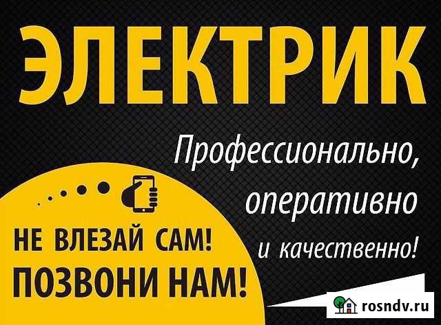 Услуги электрика и видио наблюдение Усть-Катав - изображение 1
