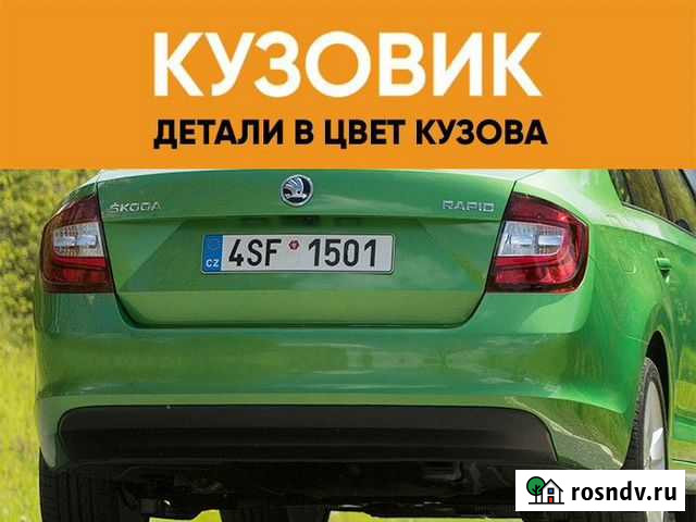 Бампер задний окрашенный Шкода Рапид Липецк - изображение 1