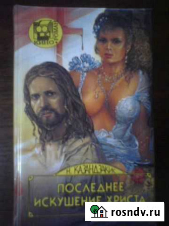 Кино роман последнее искушение христа Рязань - изображение 1