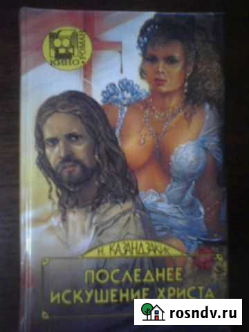 Кино роман последнее искушение христа Рязань - изображение 1