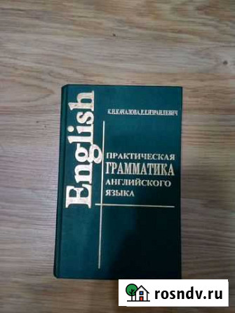 Практическая грамматика английского языка Выборг - изображение 1