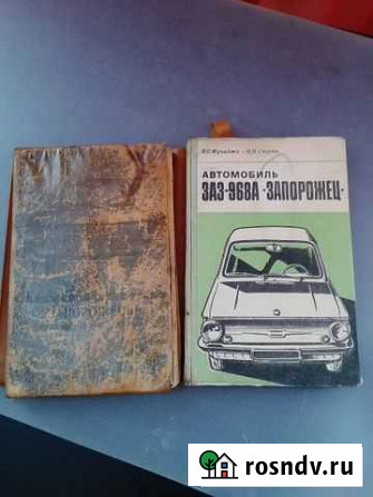 Книги по ремонту заз и ваз Выкса - изображение 1