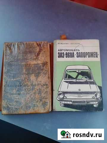 Книги по ремонту заз и ваз Выкса - изображение 1