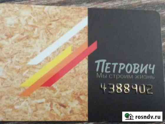 Скидка по карте Петрович 4388902 Тверь