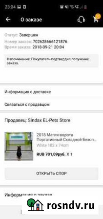 Сетка для животных Правдинский - изображение 1