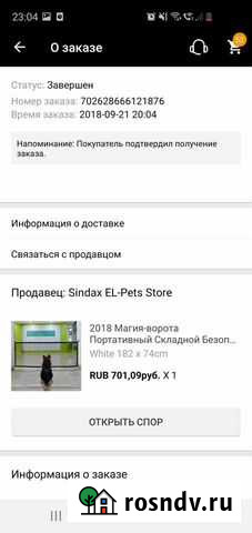 Сетка для животных Правдинский - изображение 1