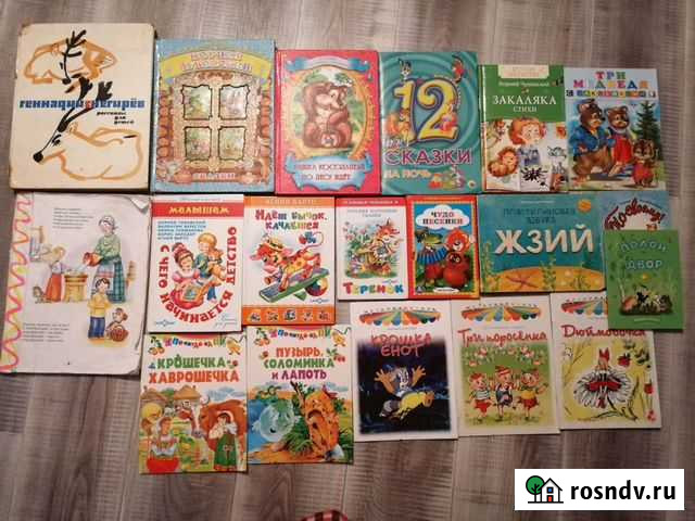 Книги детские Полысаево - изображение 1