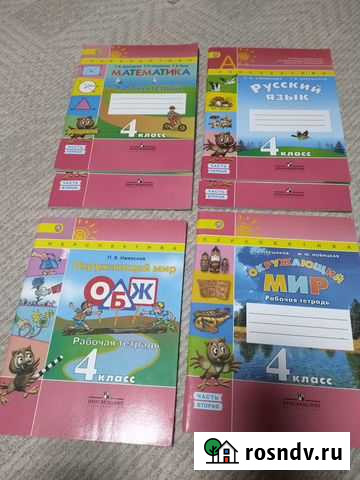 Рабочие тетради Перспектива 4 класс Ростов-на-Дону - изображение 1