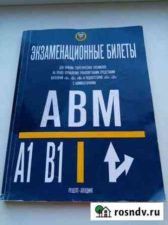 Экзаменационные билеты по вождению Арзамас