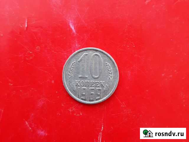 Монеты 1969г Улан-Удэ - изображение 1