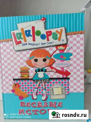 Весёлые истории. Лалалупси. Детские книги Комсомольск-на-Амуре - изображение 1