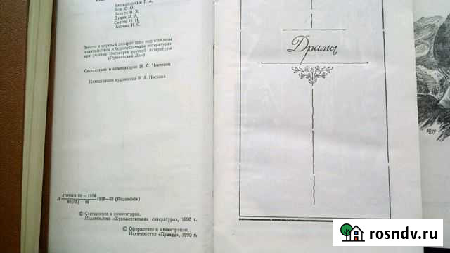 Лермонтов. 2 тома Тольятти - изображение 1