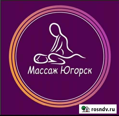 Массаж Югорск - изображение 1
