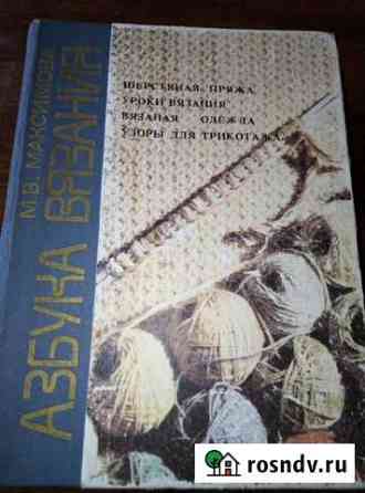 Книга по вязанию Березовский