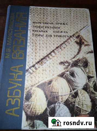 Книга по вязанию Березовский - изображение 1