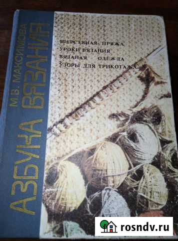 Книга по вязанию Березовский - изображение 1