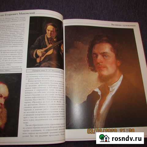 Маковский К.Е. Альбом о художнике Барнаул - изображение 1