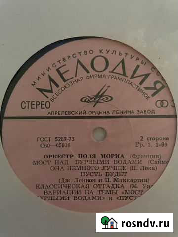 Оркестр поля мориа (Франция Москва - изображение 1