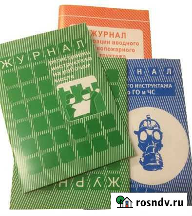 Журналы инструктажей, журналы регистрации Саратов - изображение 1