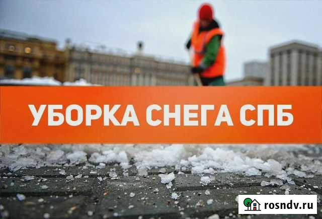 Уборка снега Санкт-Петербург - изображение 1