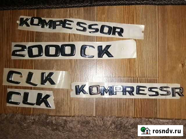 Оригинал мерседес буквы, надпись багажника W208 Реммаш - изображение 1