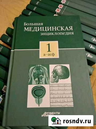 Большая медицинская энциклопедия 29том.+ 30 прилож Сочи - изображение 1