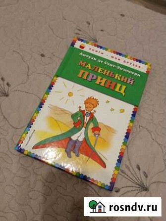 Книга Маленький принц новая Владимир - изображение 1