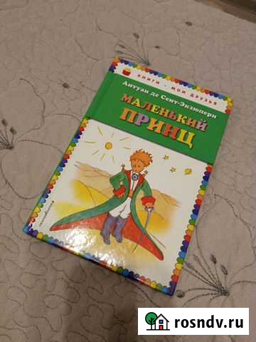 Книга Маленький принц новая Владимир - изображение 1