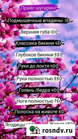 Шугаринг Нижний Новгород - изображение 1