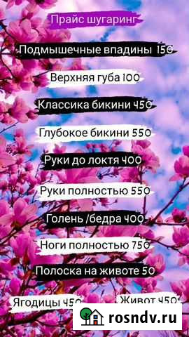 Шугаринг Нижний Новгород - изображение 1