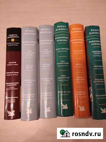 Избранные романы издательство Ридерз Дайджест Самара - изображение 1