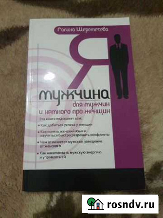 Книга Я мужчина Барнаул - изображение 1