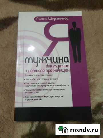 Книга Я мужчина Барнаул - изображение 1