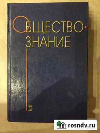 Обществознание Л.Б. Ескина Омск